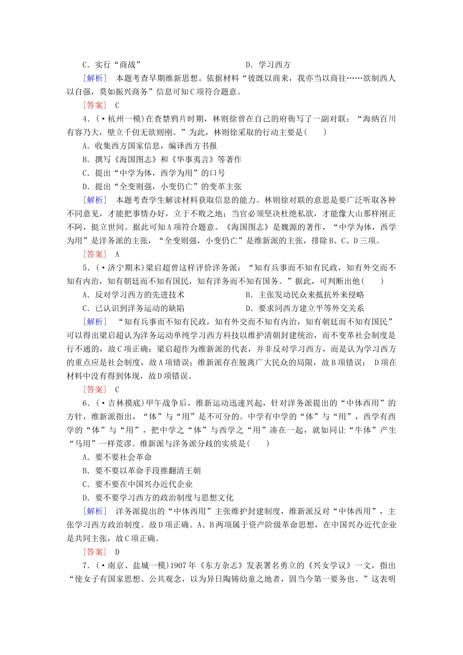 高中历史一轮复习 第4单元 第33讲 近代中国的思想解放潮流课时作业（含解析）新人教版必修3_第2页