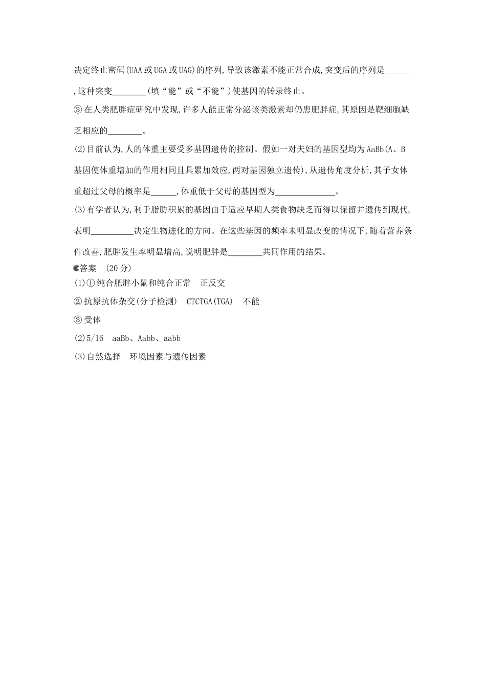 （新课标版）高考生物真题分类汇编 专题10 遗传的分子基础_第3页