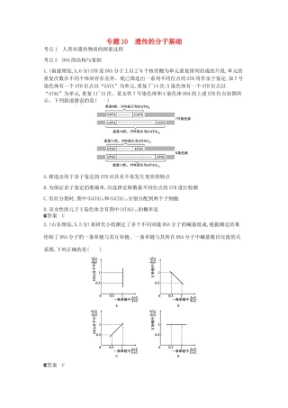 （新课标版）高考生物真题分类汇编 专题10 遗传的分子基础