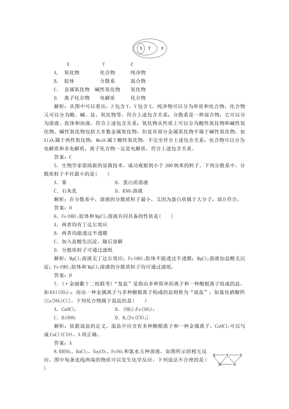 高考化一轮复习 第二章 第一节 一卷冲关的课后练案 新人教版 _第2页