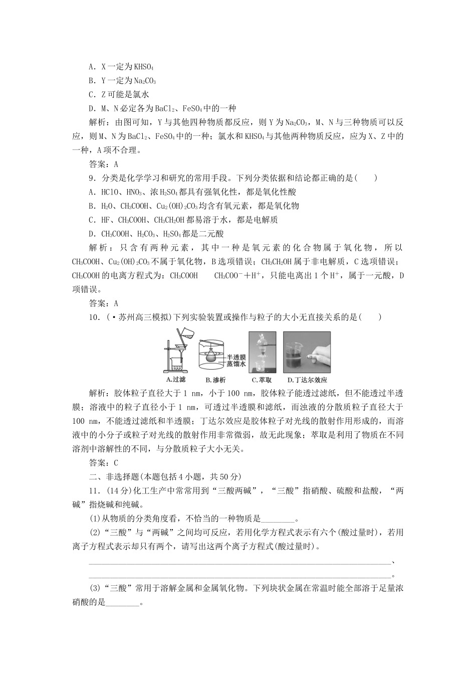 高考化一轮复习 第二章 第一节 一卷冲关的课后练案 新人教版 _第3页