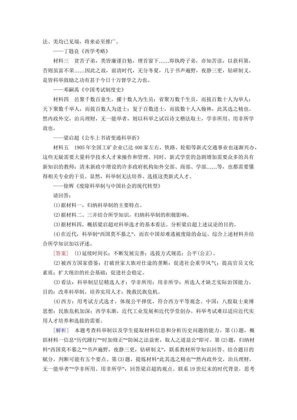 高中历史一轮复习 第4单元 第33讲 近代中国的思想解放潮流真题体验（含解析）新人教版必修3_第2页