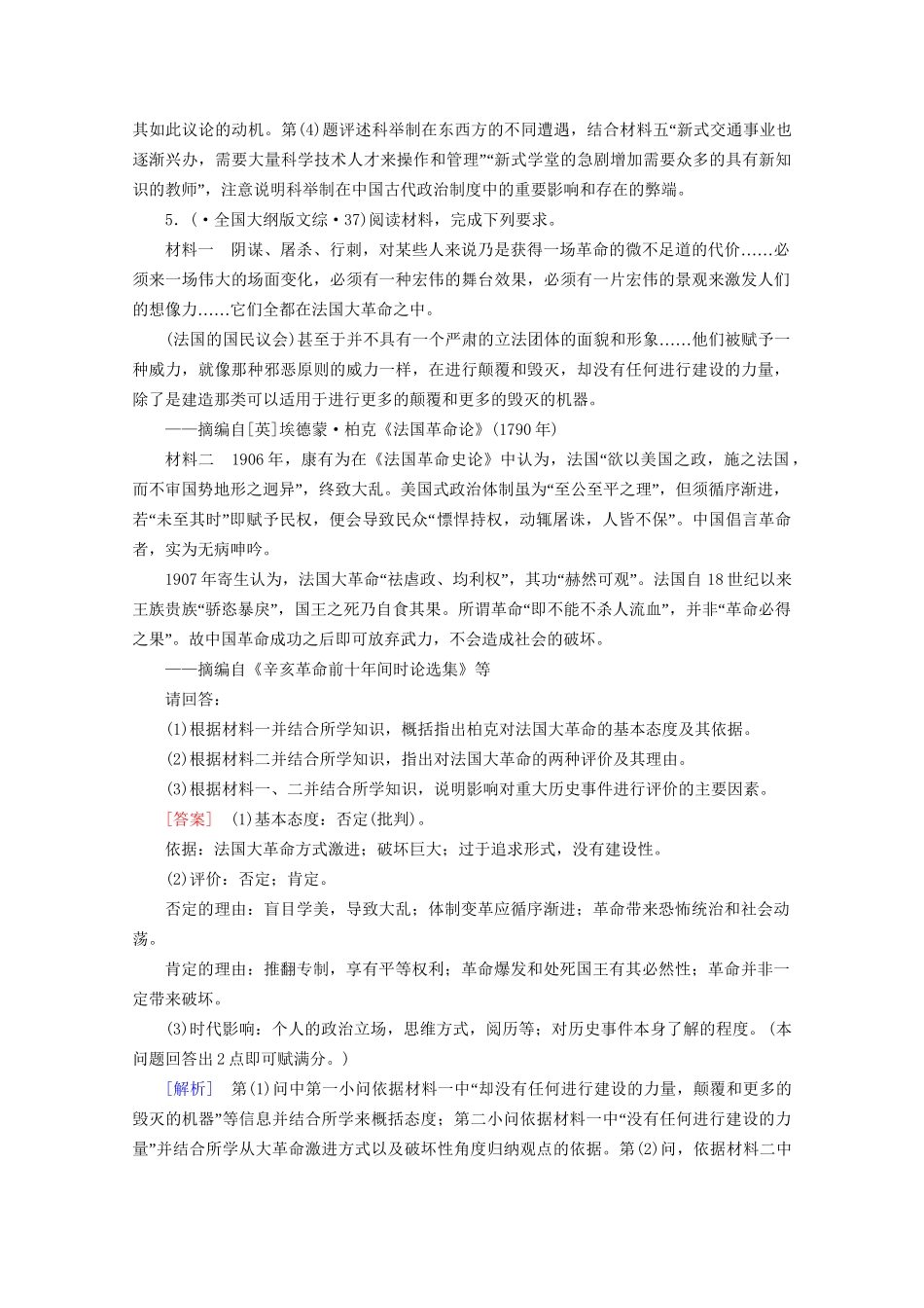高中历史一轮复习 第4单元 第33讲 近代中国的思想解放潮流真题体验（含解析）新人教版必修3_第3页