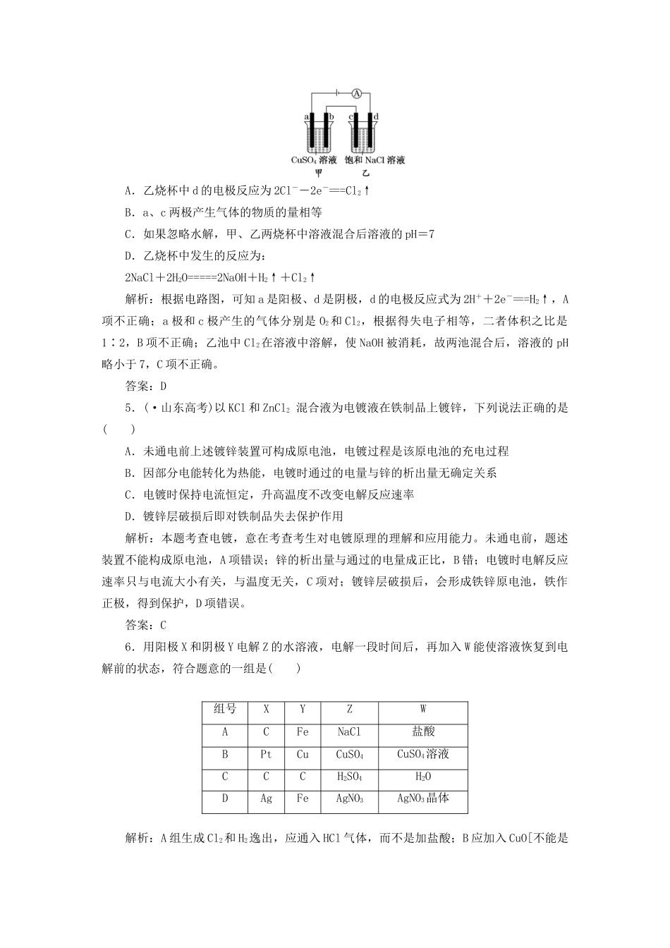 高考化一轮复习 第九章 第二节 一卷冲关的课后练案 新人教版 _第2页