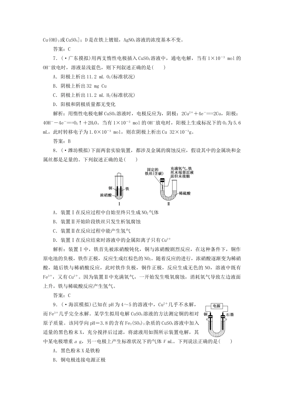 高考化一轮复习 第九章 第二节 一卷冲关的课后练案 新人教版 _第3页
