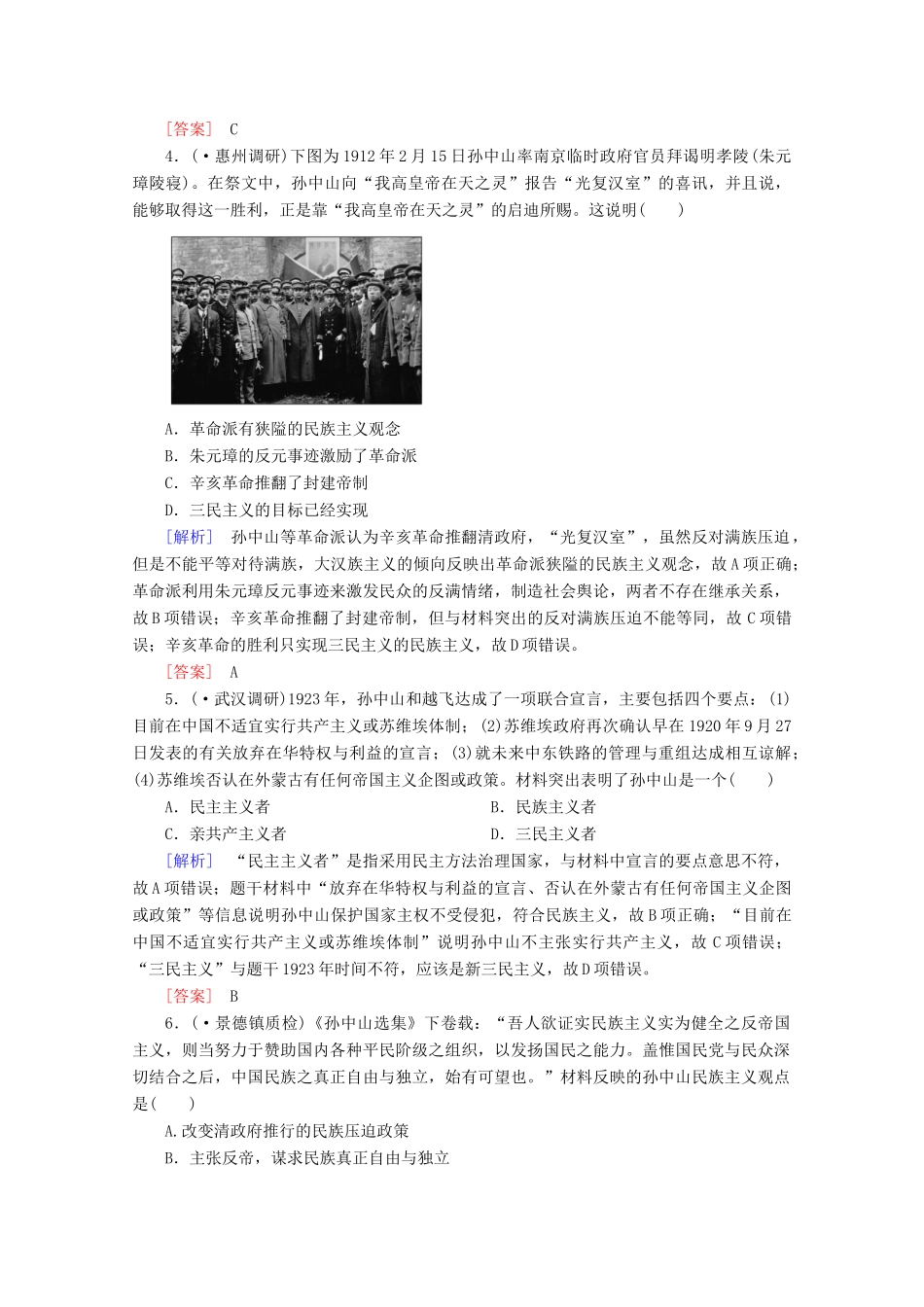 高中历史一轮复习 第4单元 第34讲 20世纪以来中国重大思想理论成果课时作业（含解析）新人教版必修3_第2页