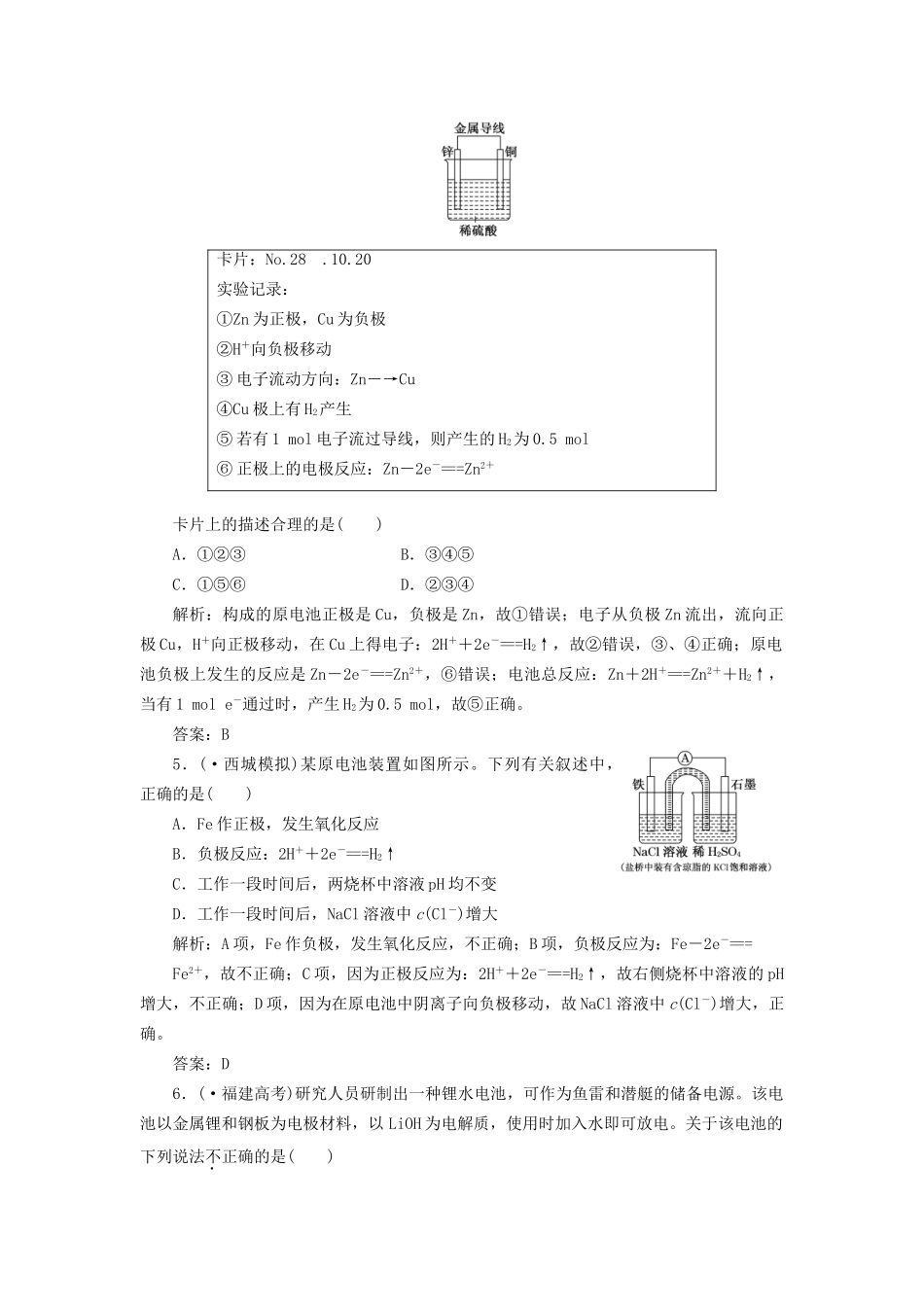 高考化一轮复习 第九章 第一节 一卷冲关的课后练案 新人教版 _第2页
