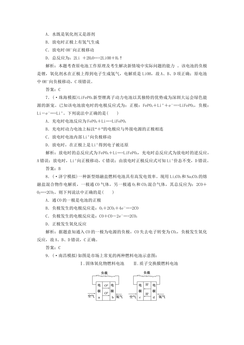 高考化一轮复习 第九章 第一节 一卷冲关的课后练案 新人教版 _第3页