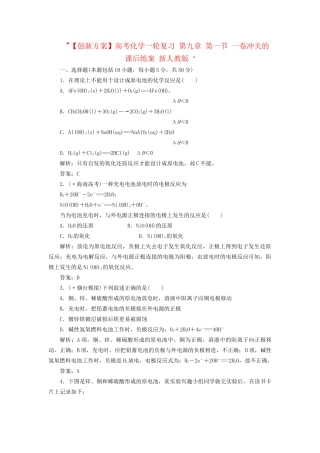 高考化一轮复习 第九章 第一节 一卷冲关的课后练案 新人教版 