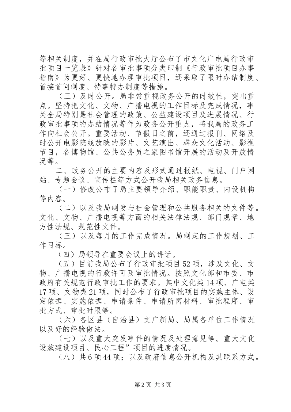 2024年广电局执法管理工作报告_第2页