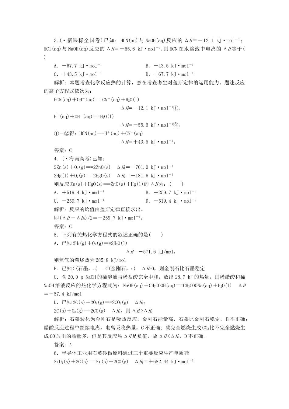 高考化一轮复习 第六章 第二节 一卷冲关的课后练案 新人教版 _第2页