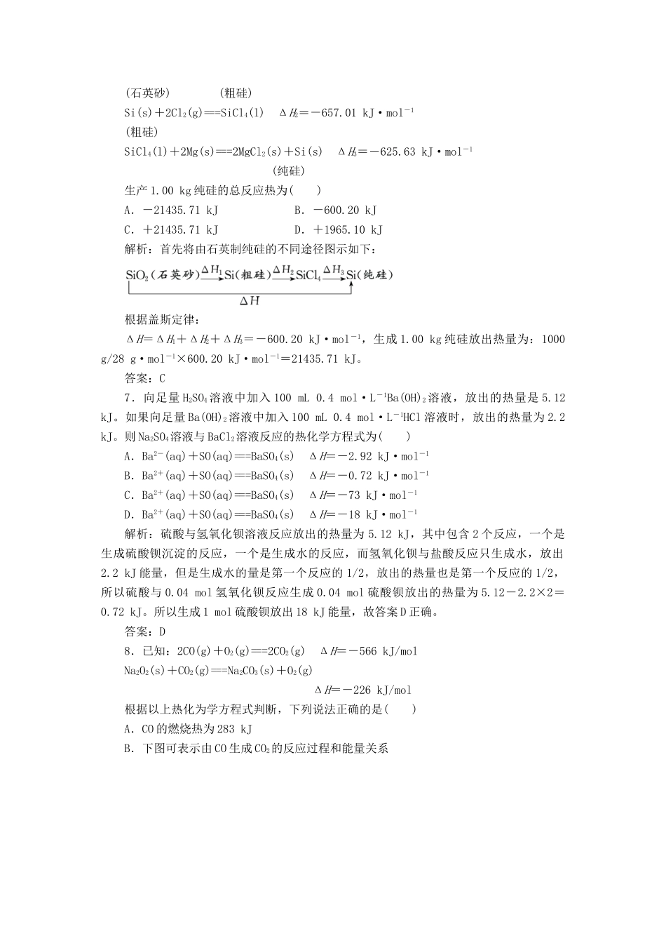 高考化一轮复习 第六章 第二节 一卷冲关的课后练案 新人教版 _第3页