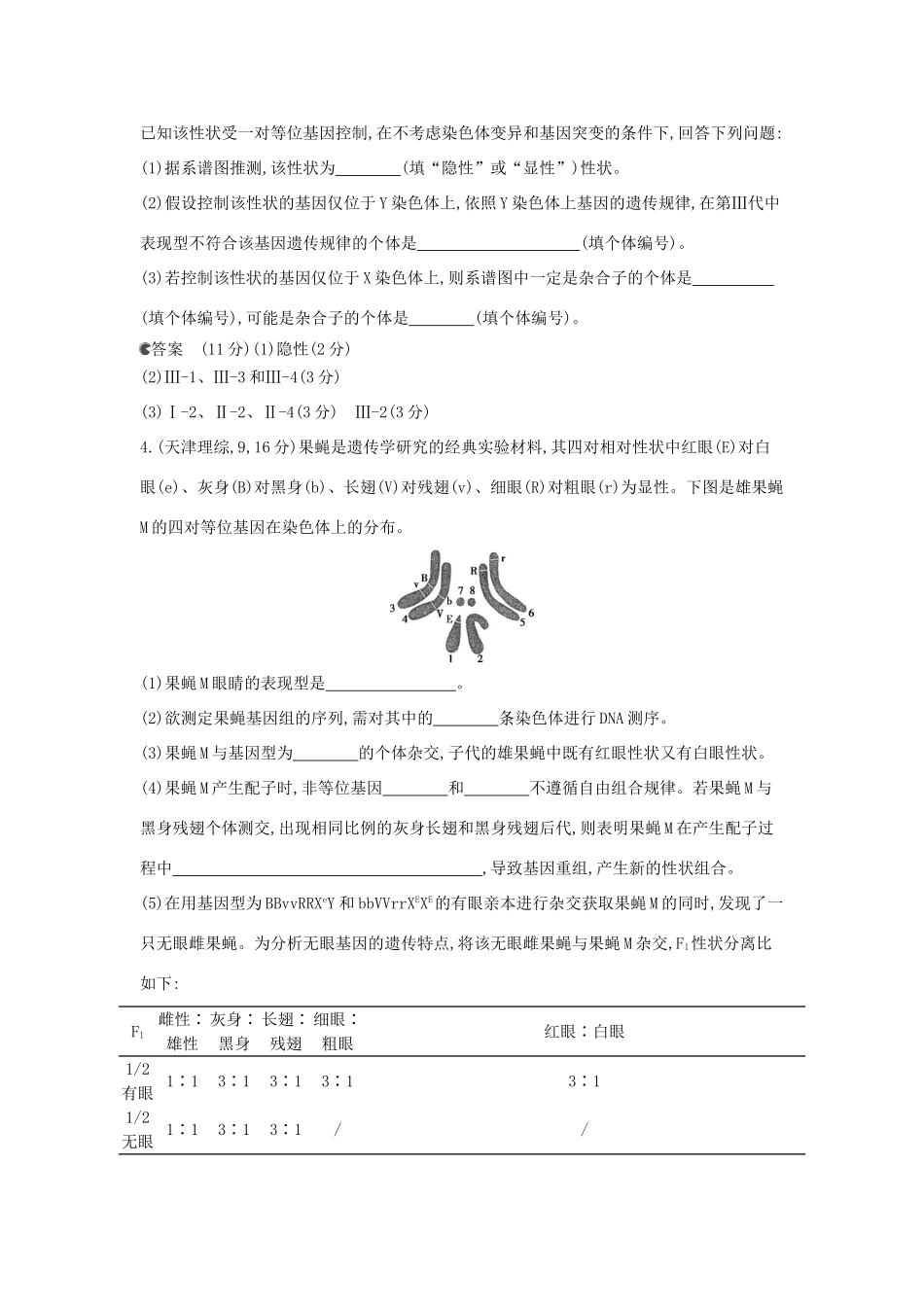 （新课标版）高考生物真题分类汇编 专题13 伴性遗传与人类遗传病_第2页