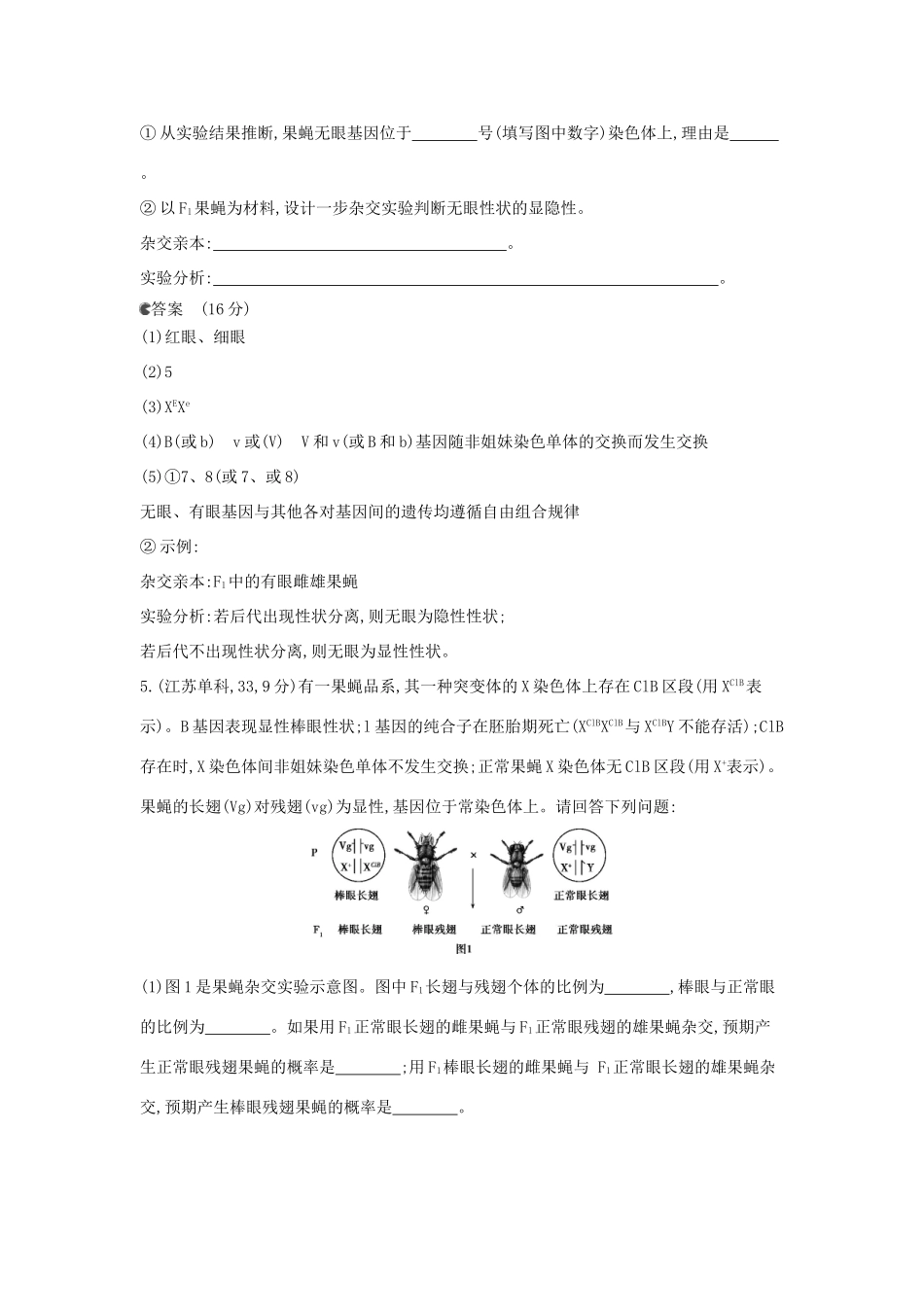 （新课标版）高考生物真题分类汇编 专题13 伴性遗传与人类遗传病_第3页