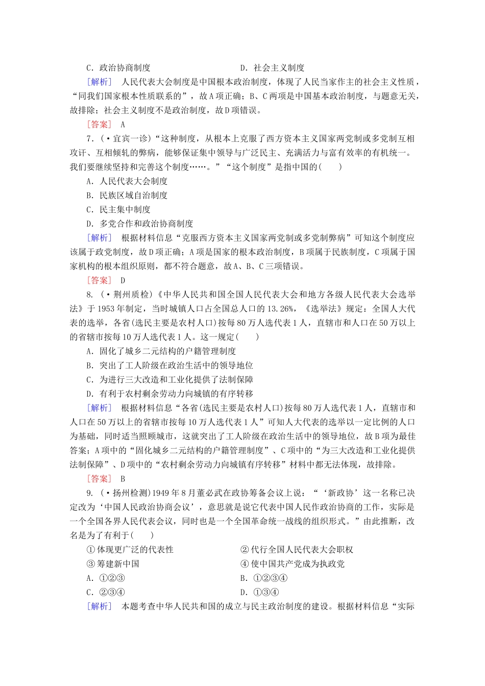高中历史一轮复习 第5单元 第11讲 新中国民主政治建设的发展与曲折课时作业（含解析）新人教版必修1_第3页