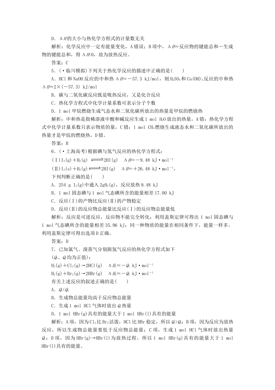 高考化一轮复习 第六章 第一节 一卷冲关的课后练案 新人教版 _第2页