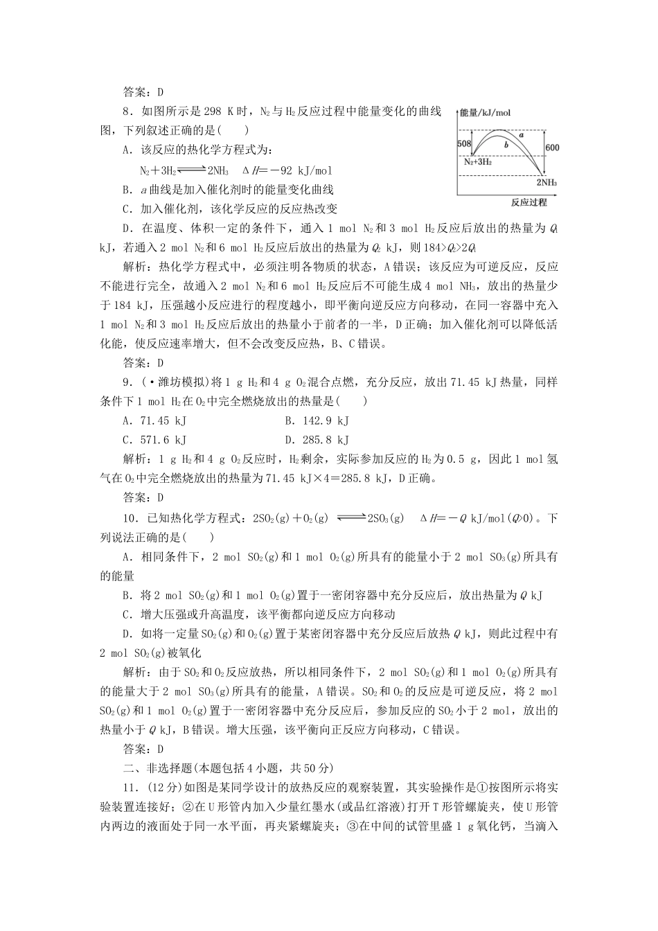 高考化一轮复习 第六章 第一节 一卷冲关的课后练案 新人教版 _第3页
