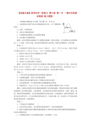 高考化一轮复习 第六章 第一节 一卷冲关的课后练案 新人教版 