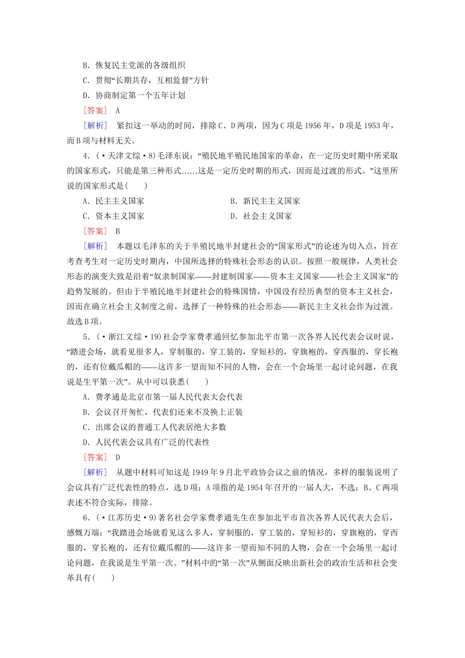 高中历史一轮复习 第5单元 第11讲 新中国民主政治建设的发展与曲折真题体验（含解析）新人教版必修1_第2页