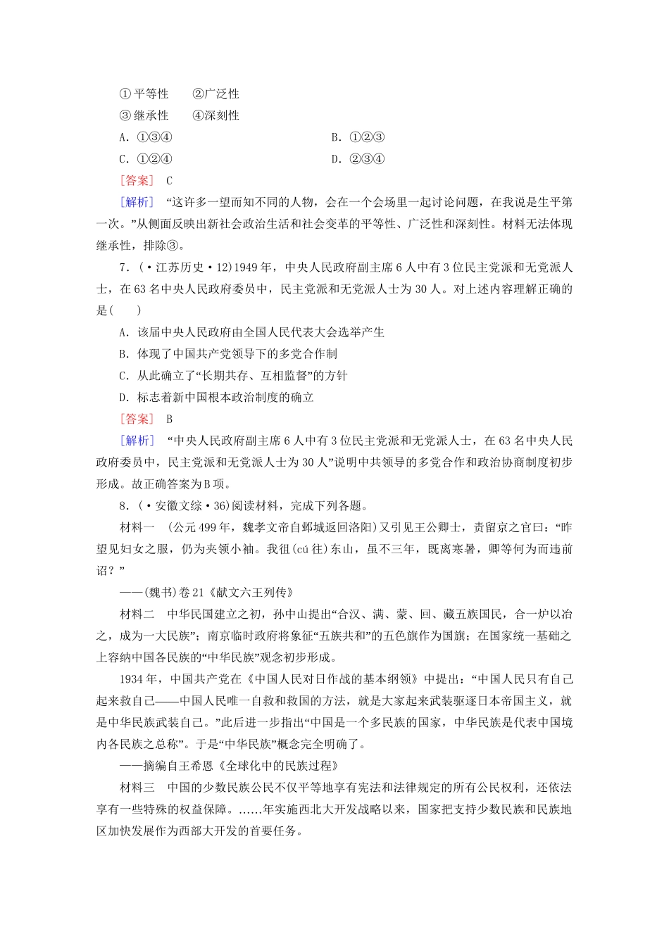 高中历史一轮复习 第5单元 第11讲 新中国民主政治建设的发展与曲折真题体验（含解析）新人教版必修1_第3页