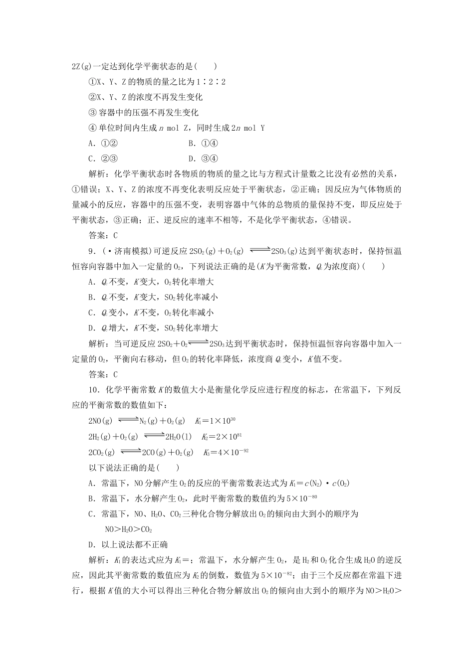 高考化一轮复习 第七章 第二节 一卷冲关的课后练案 新人教版 _第3页