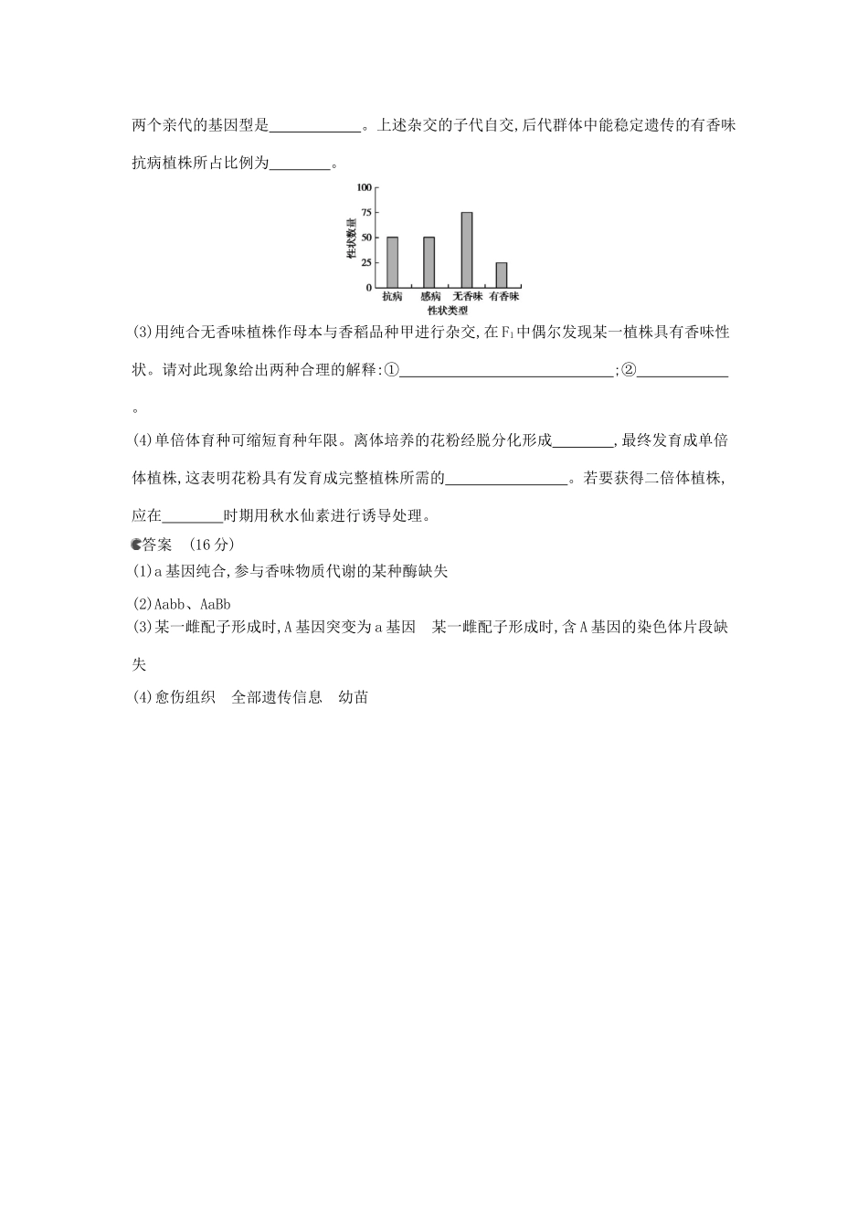 （新课标版）高考生物真题分类汇编 专题15 染色体变异与育种_第2页