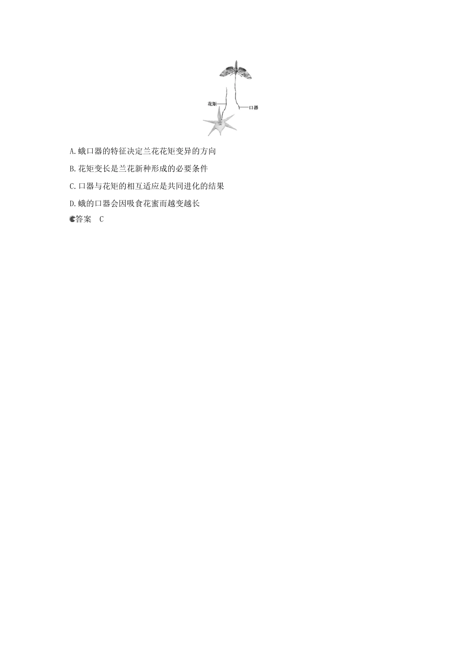 （新课标版）高考生物真题分类汇编 专题16 生物的进化_第2页