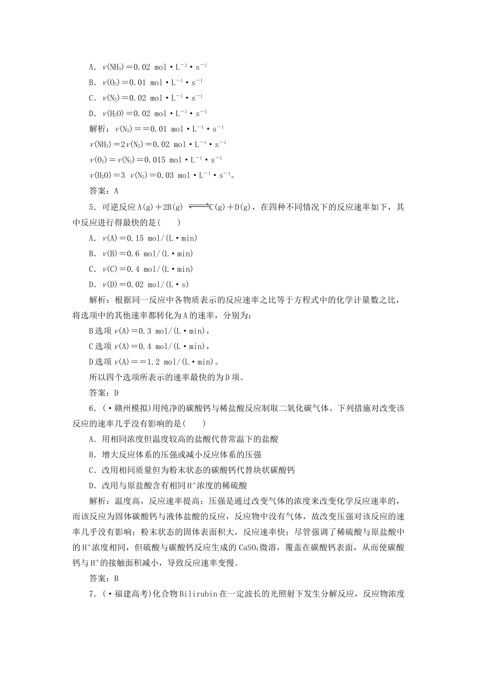 高考化一轮复习 第七章 第一节 一卷冲关的课后练案 新人教版 _第2页