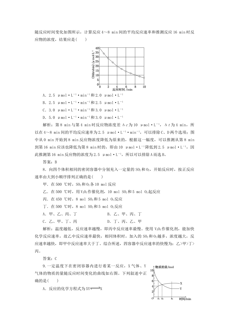 高考化一轮复习 第七章 第一节 一卷冲关的课后练案 新人教版 _第3页