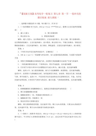 高考化一轮复习 第七章 第一节 一卷冲关的课后练案 新人教版 