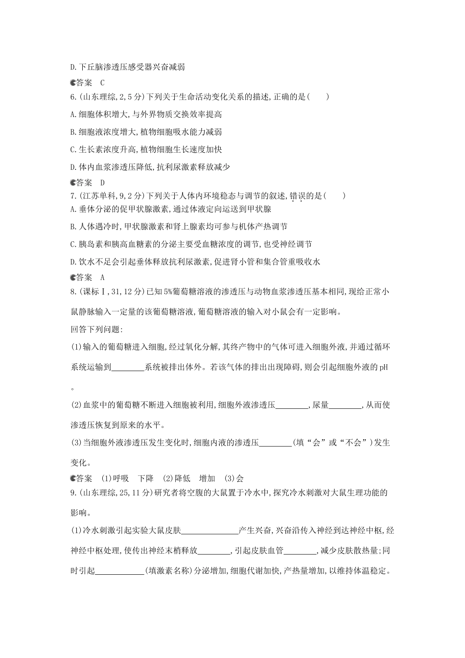 （新课标版）高考生物真题分类汇编 专题17 人体内环境的稳态与调节_第3页