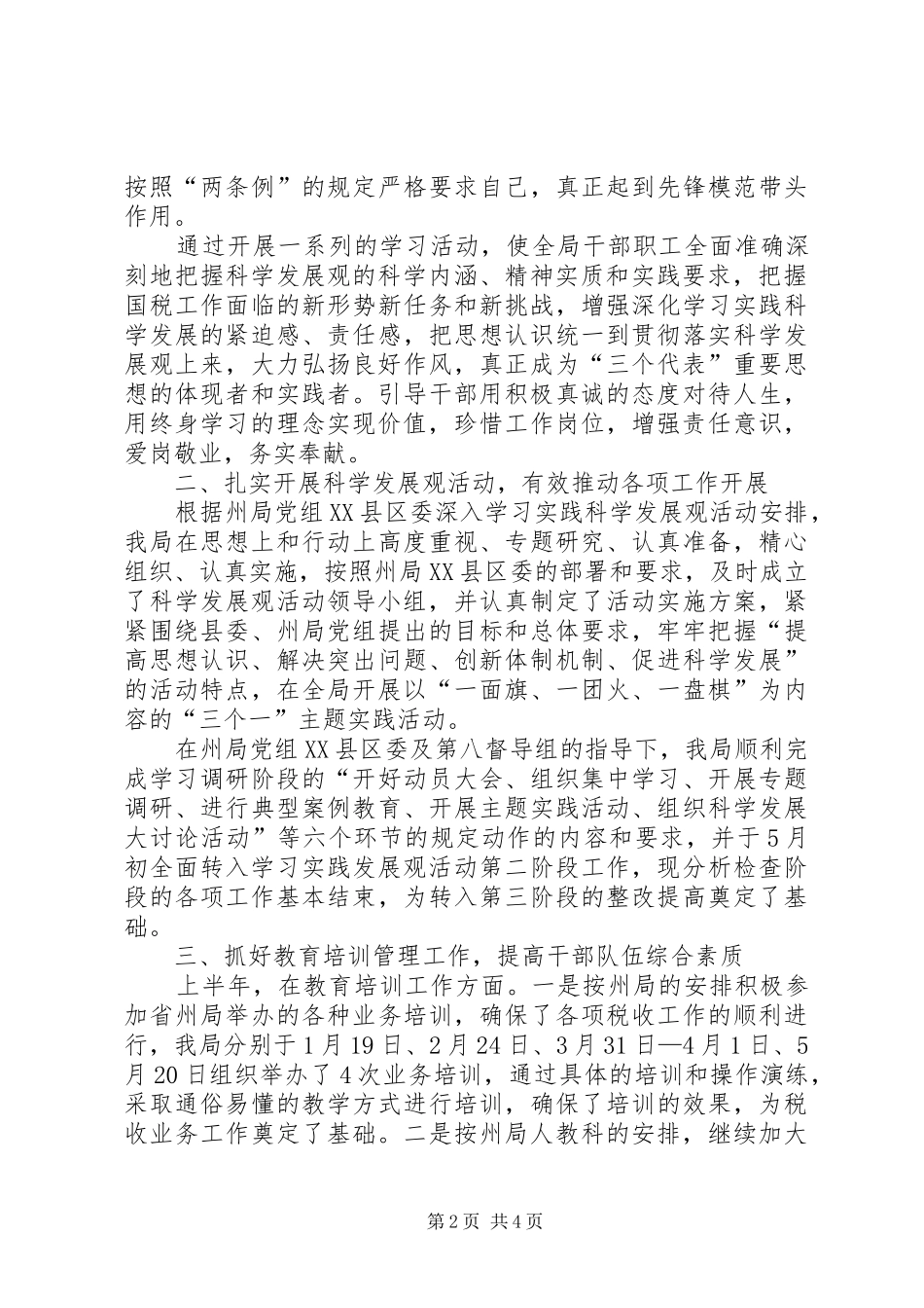 2024年国税局上半年人事教育工作情况汇报_第2页