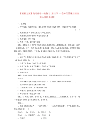 高考化一轮复习 第三节 一卷冲关的课后练案 新人教版选修2