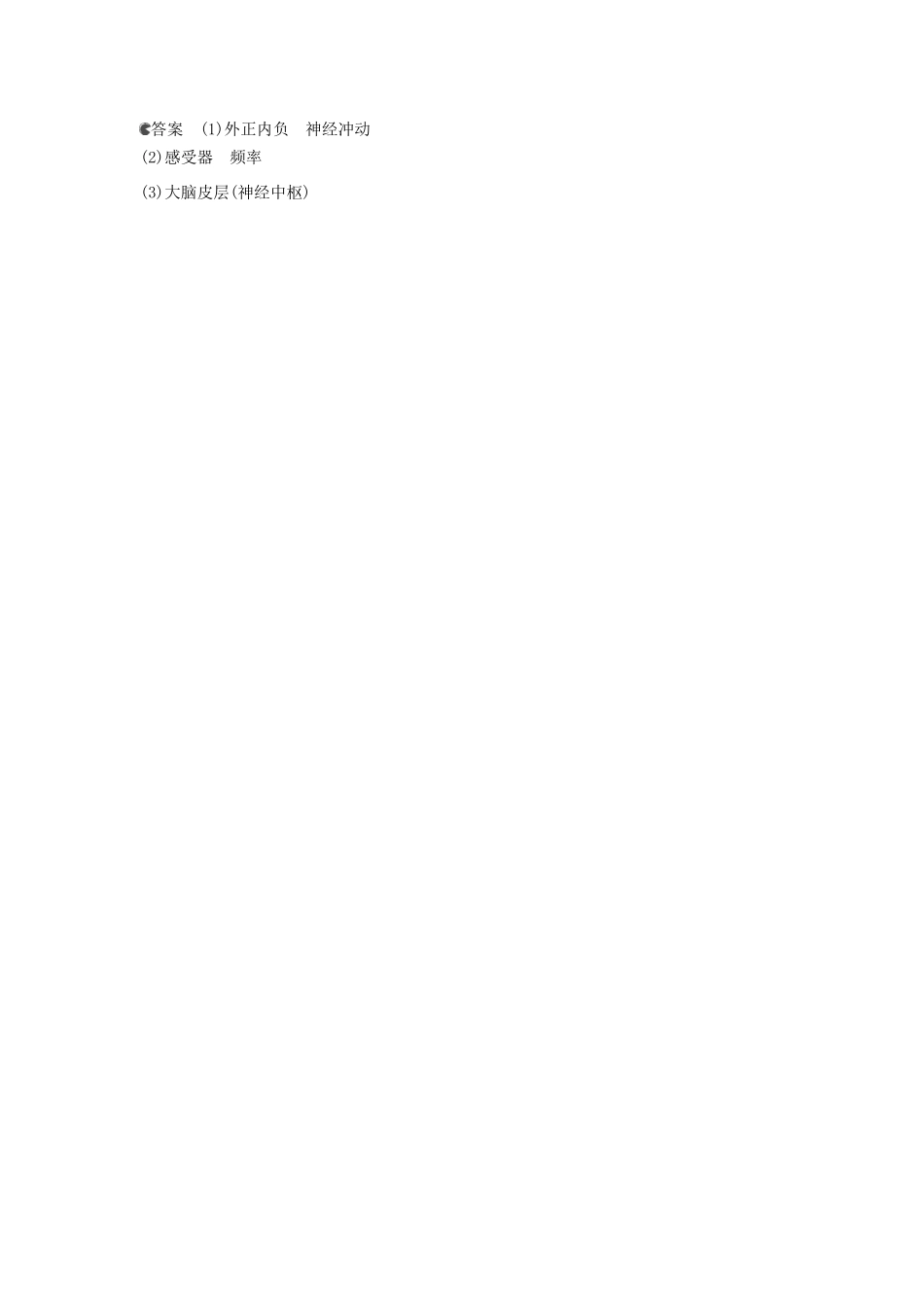 （新课标版）高考生物真题分类汇编 专题18 人和高等动物的神经调节_第3页