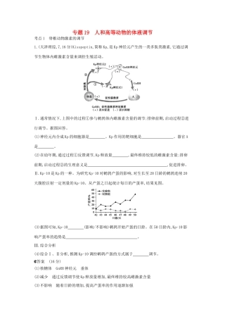 （新课标版）高考生物真题分类汇编 专题19 人和高等动物的体液调节