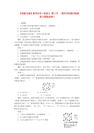 高考化一轮复习 第三节 一卷冲关的课后练案 新人教版选修3