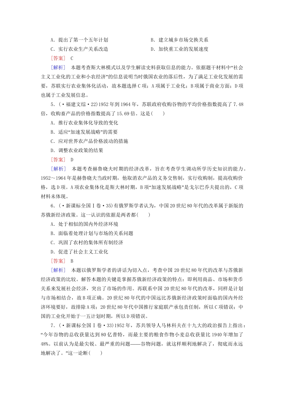 高中历史一轮复习 第5单元 第24讲 苏联的社会主义建设真题体验（含解析）新人教版必修2_第2页
