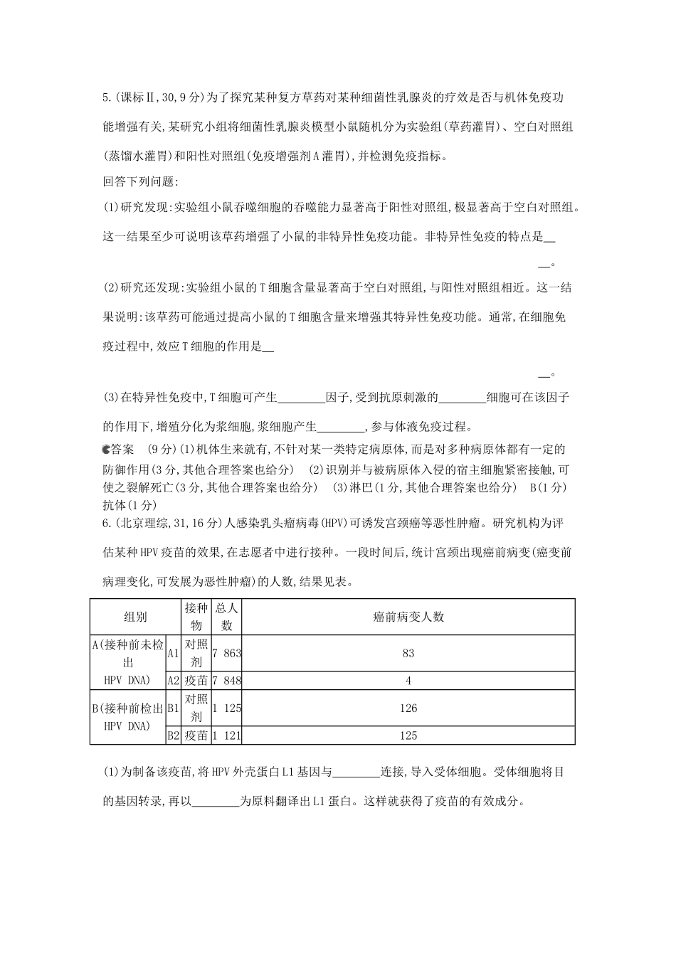 （新课标版）高考生物真题分类汇编 专题20 免疫调节_第3页