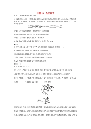 （新课标版）高考生物真题分类汇编 专题20 免疫调节