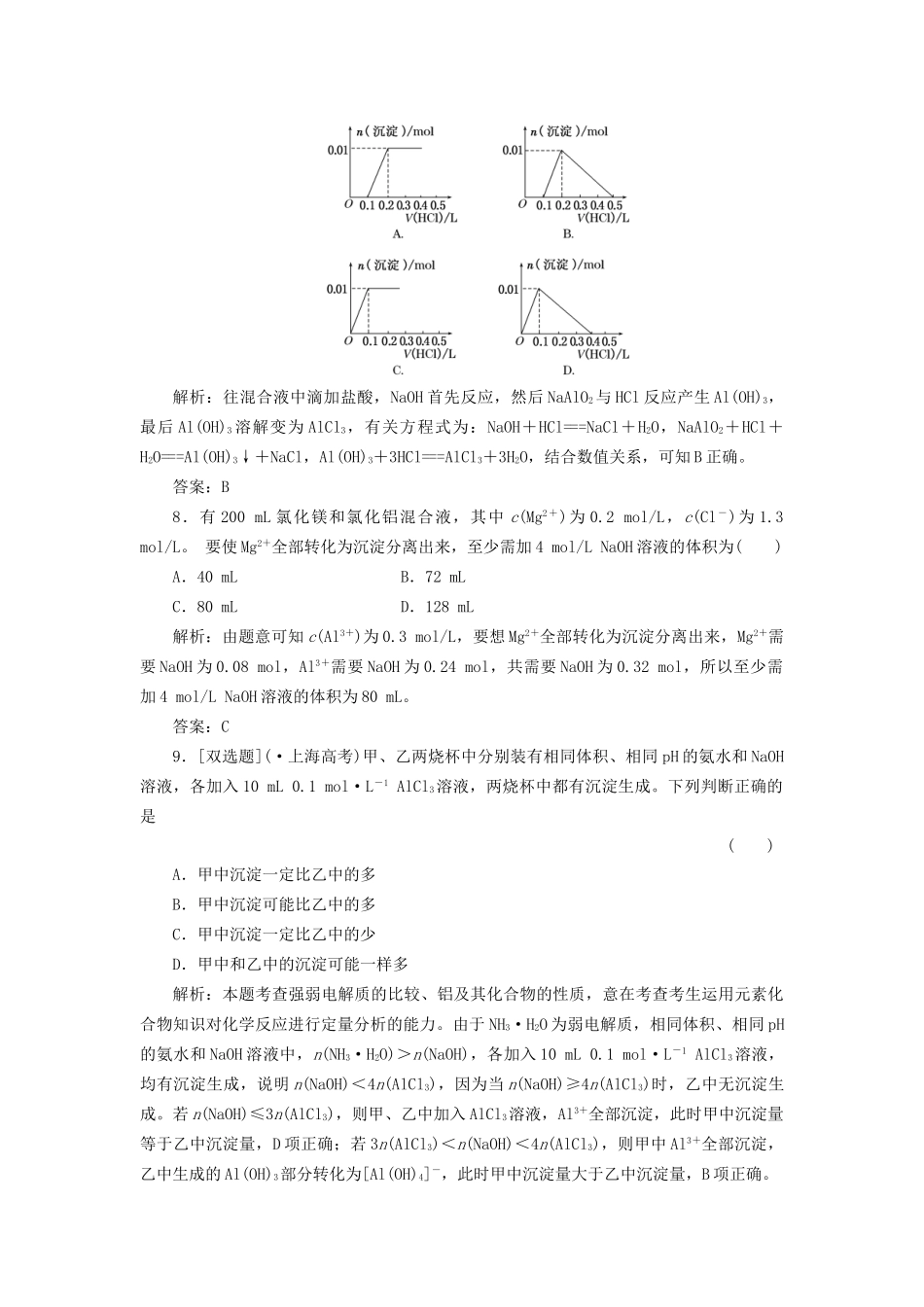 高考化一轮复习 第三章 第二节 一卷冲关的课后练案 新人教版 _第3页