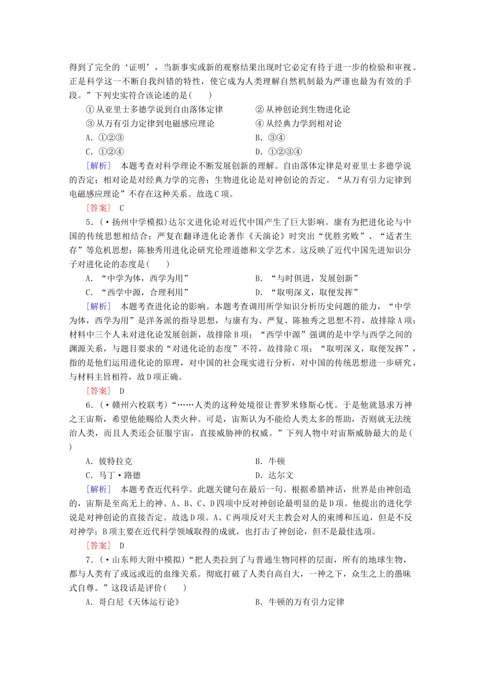 高中历史一轮复习 第5单元 第35讲 近代以来世界的科学发展历程课时作业（含解析）新人教版必修3_第2页