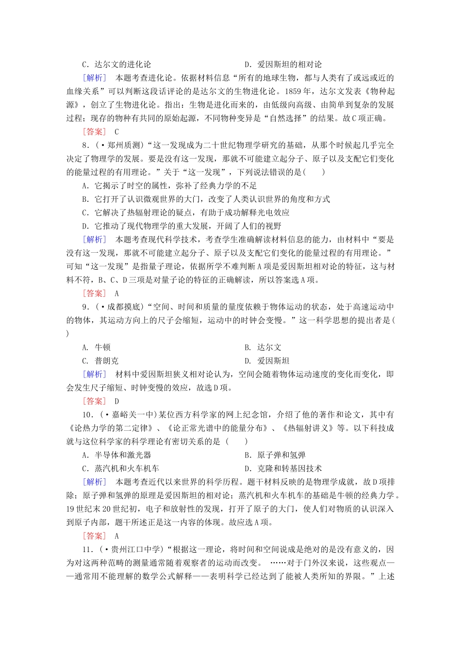 高中历史一轮复习 第5单元 第35讲 近代以来世界的科学发展历程课时作业（含解析）新人教版必修3_第3页