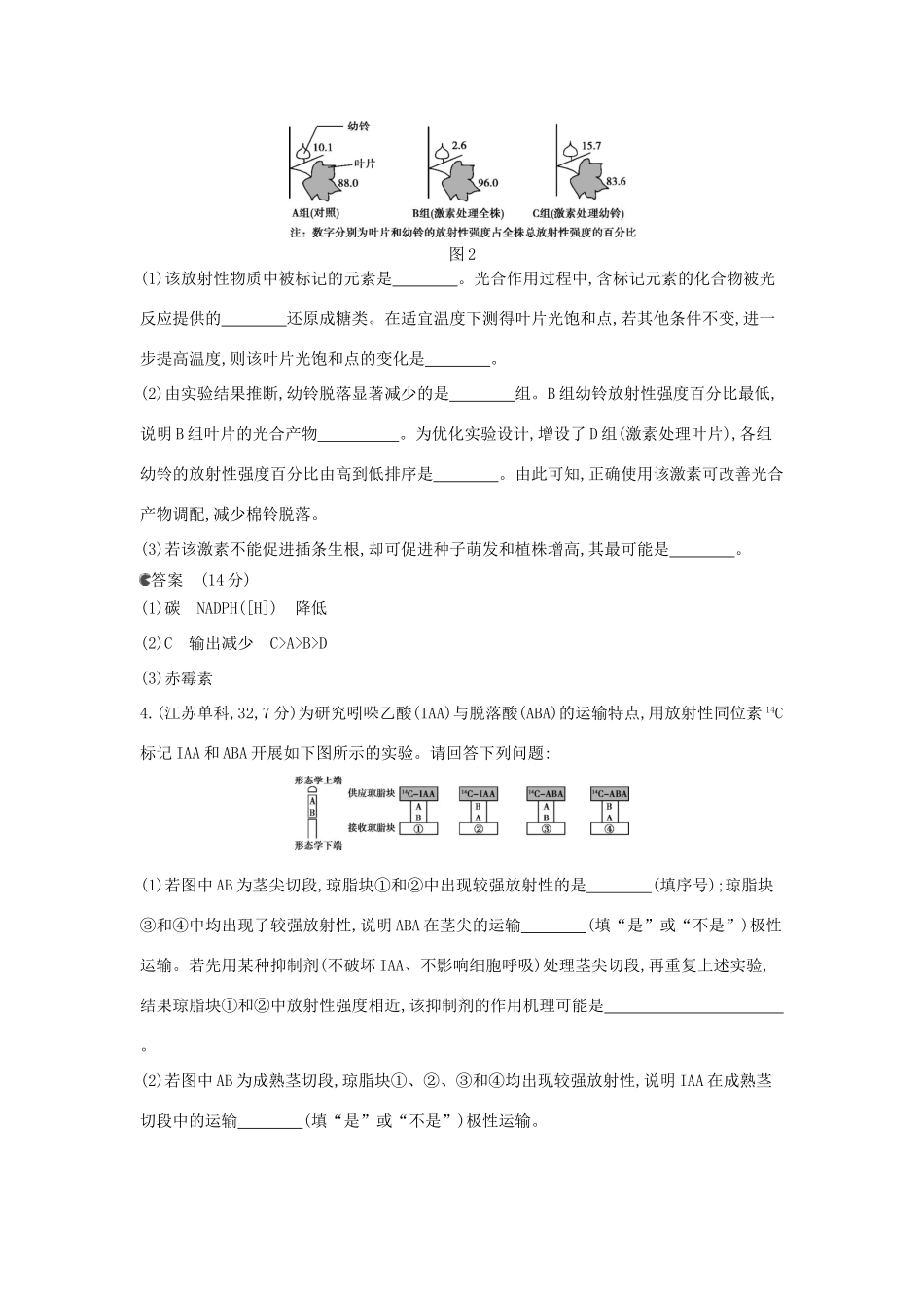 （新课标版）高考生物真题分类汇编 专题21 植物的激素调节_第2页