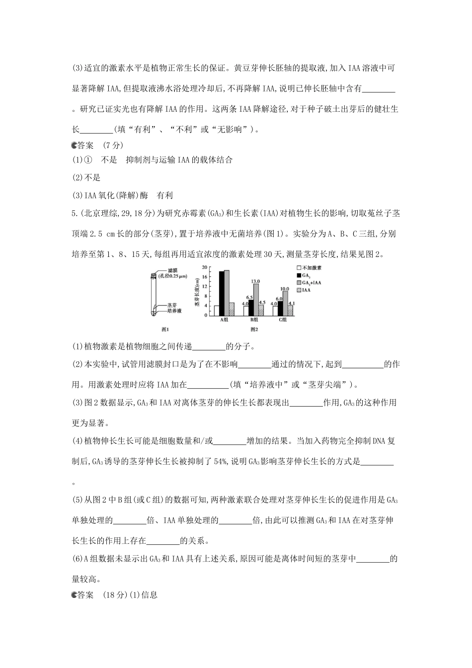 （新课标版）高考生物真题分类汇编 专题21 植物的激素调节_第3页