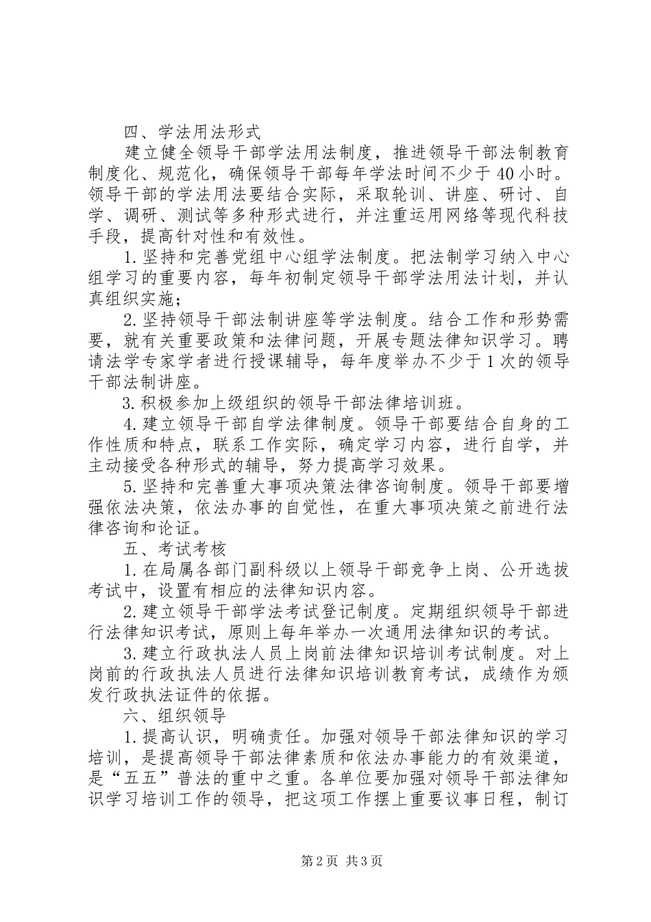 2024年广电局执政能力工作意见_第2页