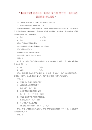 高考化一轮复习 第三章 第三节 一卷冲关的课后练案 新人教版 