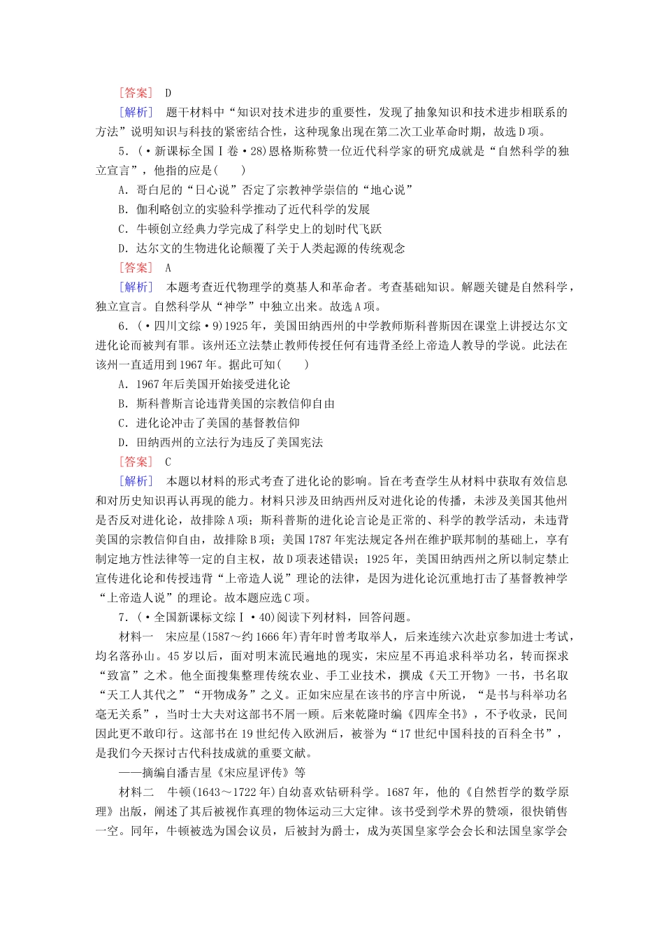 高中历史一轮复习 第5单元 第35讲 近代以来世界的科学发展历程真题体验（含解析）新人教版必修3_第2页