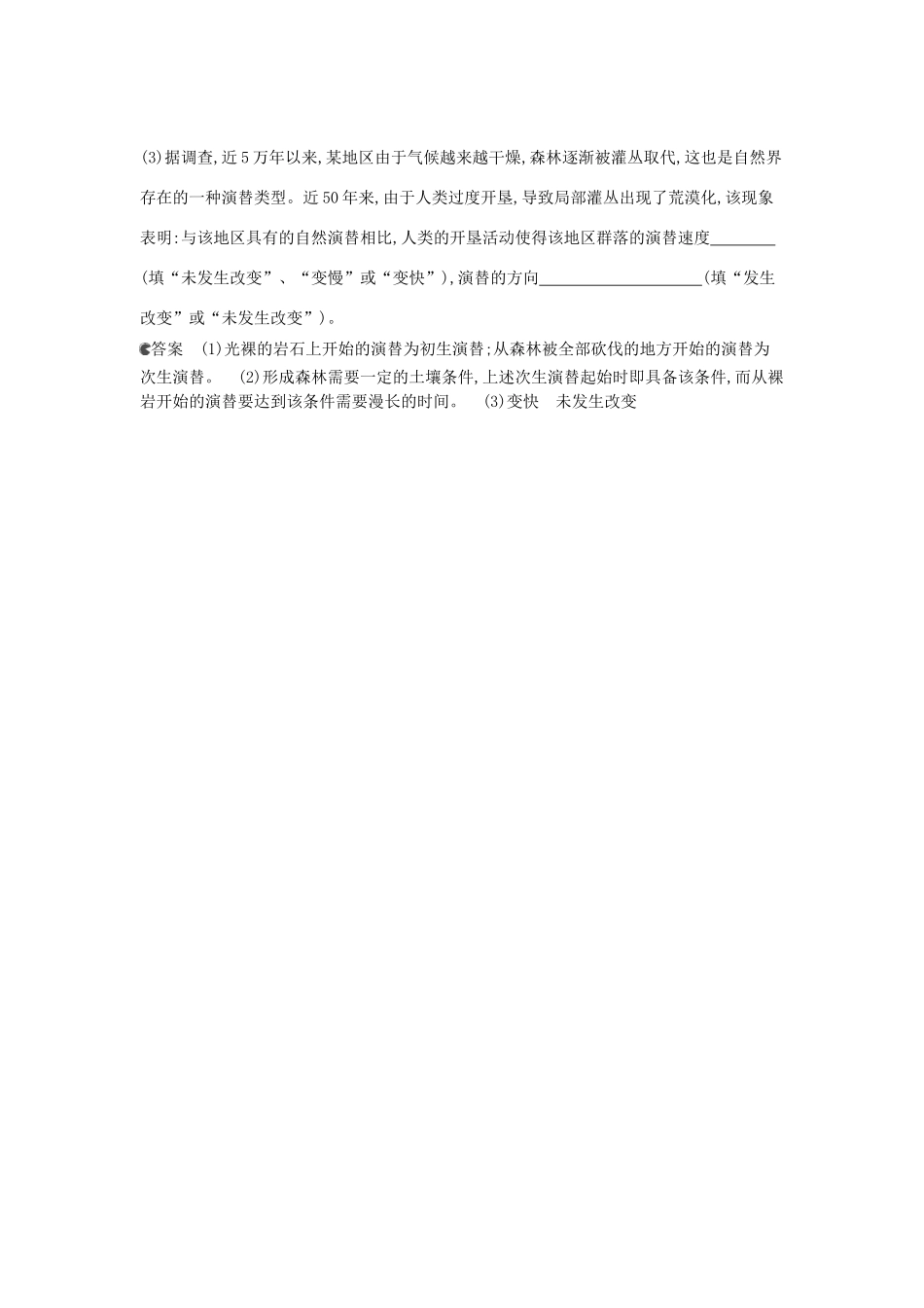 （新课标版）高考生物真题分类汇编 专题22 种群和群落_第3页