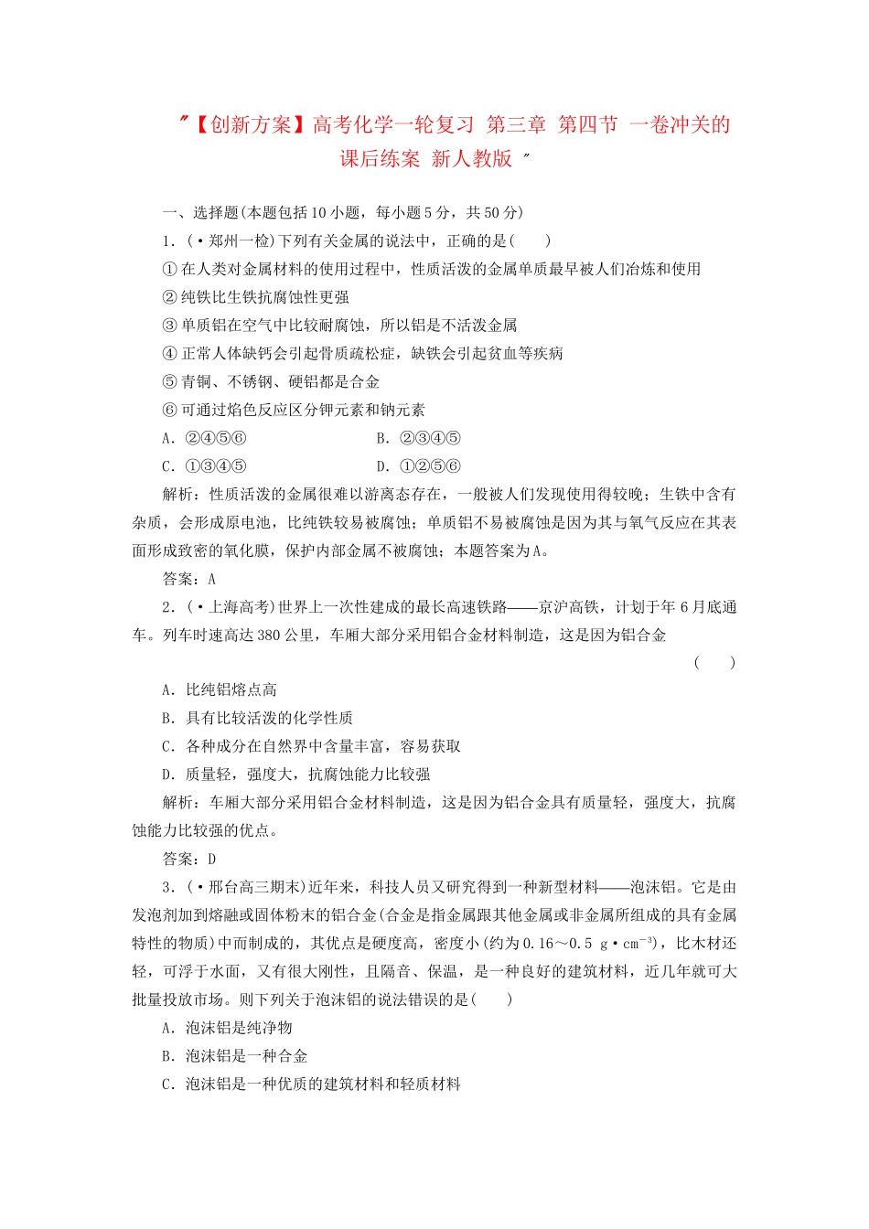 高考化一轮复习 第三章 第四节 一卷冲关的课后练案 新人教版 _第1页