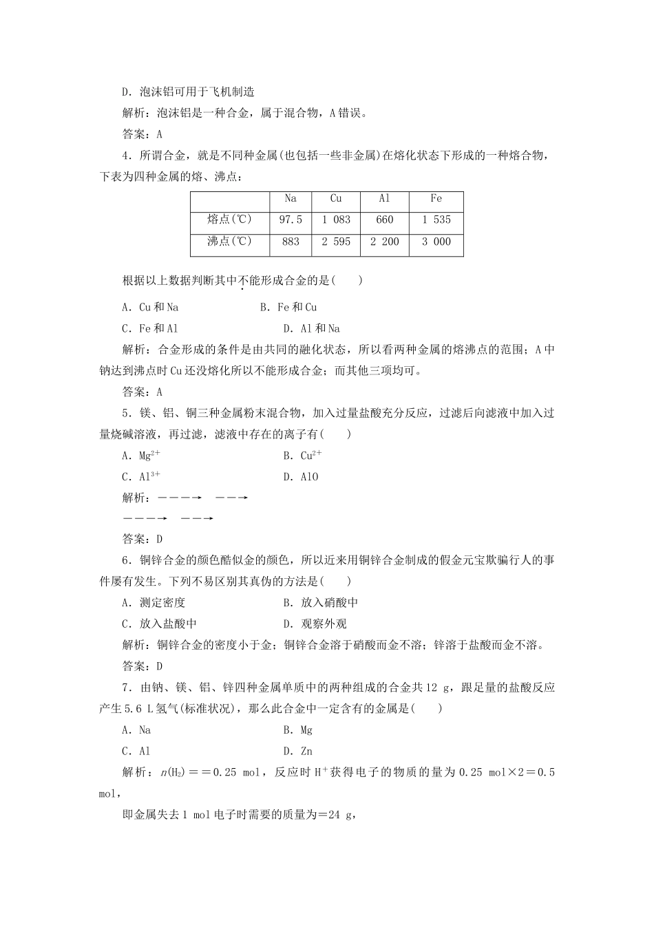 高考化一轮复习 第三章 第四节 一卷冲关的课后练案 新人教版 _第2页